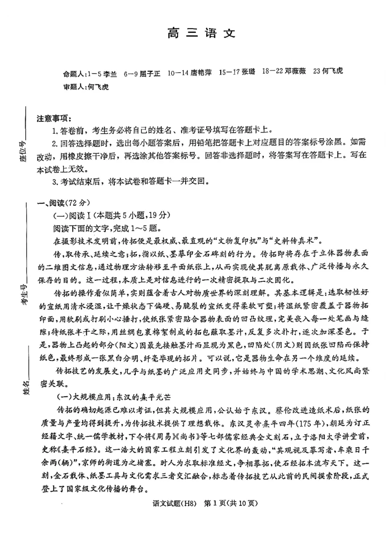 语文试卷-湖南省长沙市雅礼中学2026届高三年级月考试卷（八）_雅礼中学（八）_湖南省长沙市雅礼中学2026届高三年级月考试卷（八）
