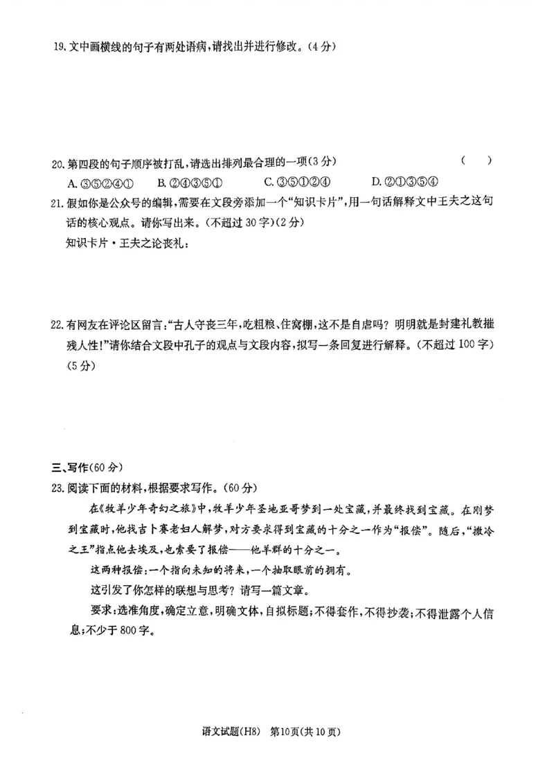 语文试卷-湖南省长沙市雅礼中学2026届高三年级月考试卷（八）_雅礼中学（八）_湖南省长沙市雅礼中学2026届高三年级月考试卷（八）