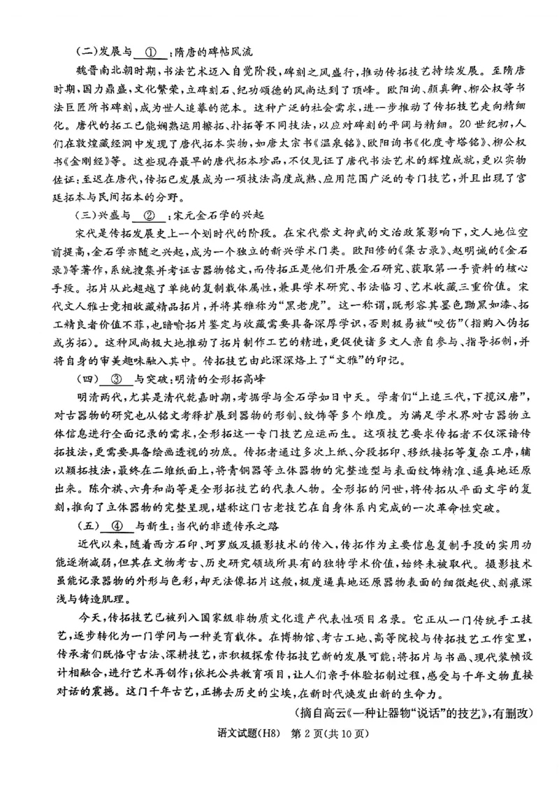 语文试卷-湖南省长沙市雅礼中学2026届高三年级月考试卷（八）_雅礼中学（八）_湖南省长沙市雅礼中学2026届高三年级月考试卷（八）