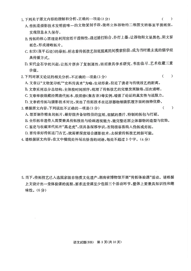语文试卷-湖南省长沙市雅礼中学2026届高三年级月考试卷（八）_雅礼中学（八）_湖南省长沙市雅礼中学2026届高三年级月考试卷（八）