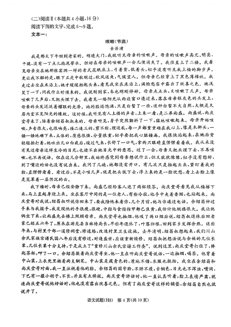语文试卷-湖南省长沙市雅礼中学2026届高三年级月考试卷（八）_雅礼中学（八）_湖南省长沙市雅礼中学2026届高三年级月考试卷（八）