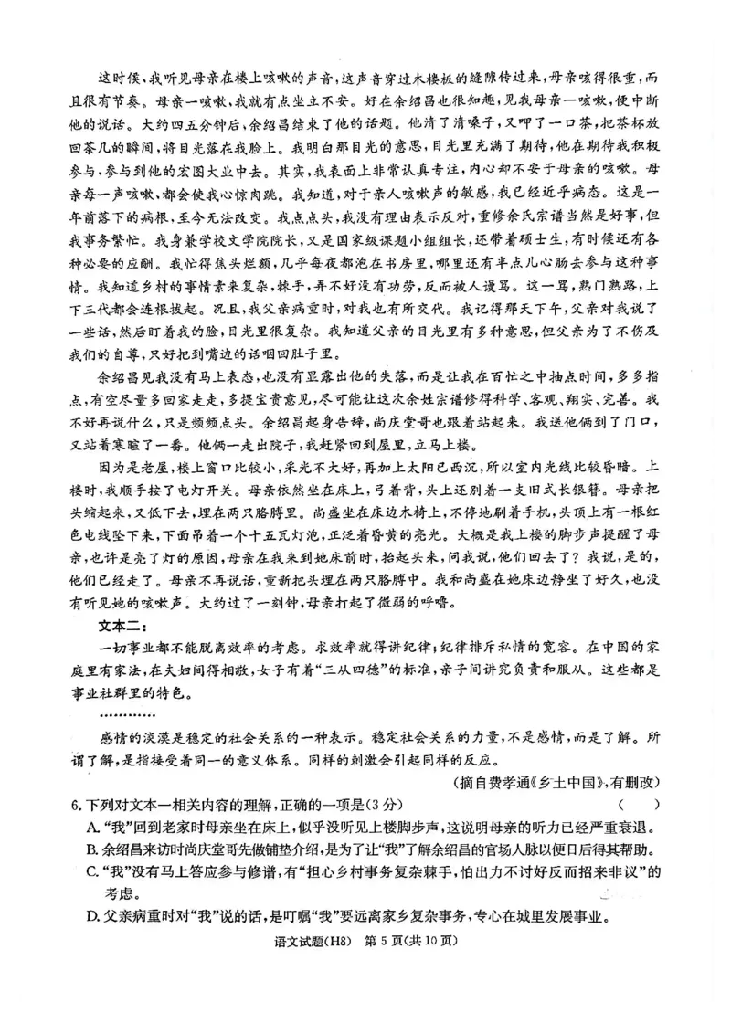 语文试卷-湖南省长沙市雅礼中学2026届高三年级月考试卷（八）_雅礼中学（八）_湖南省长沙市雅礼中学2026届高三年级月考试卷（八）