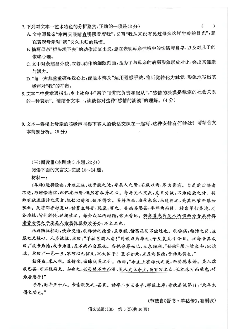 语文试卷-湖南省长沙市雅礼中学2026届高三年级月考试卷（八）_雅礼中学（八）_湖南省长沙市雅礼中学2026届高三年级月考试卷（八）