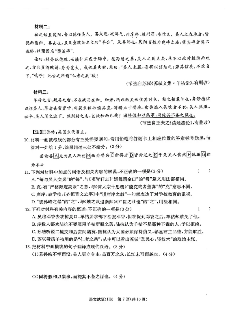 语文试卷-湖南省长沙市雅礼中学2026届高三年级月考试卷（八）_雅礼中学（八）_湖南省长沙市雅礼中学2026届高三年级月考试卷（八）