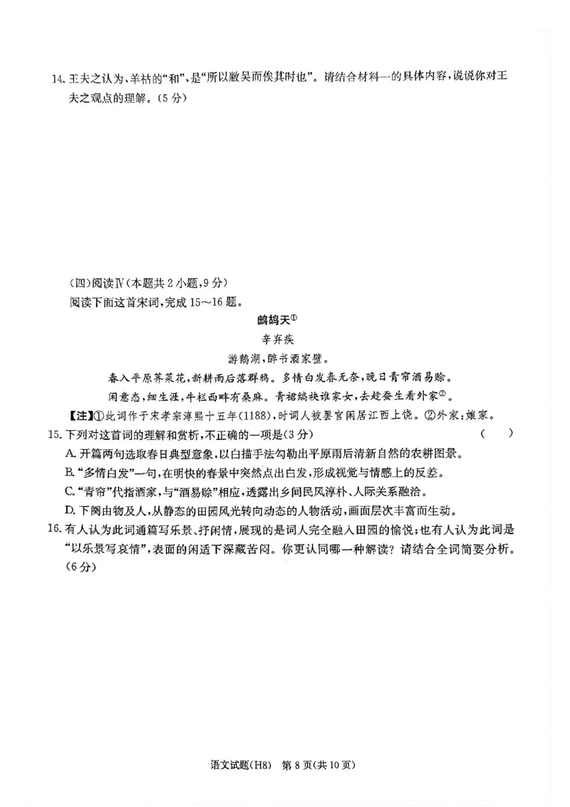 语文试卷-湖南省长沙市雅礼中学2026届高三年级月考试卷（八）_雅礼中学（八）_湖南省长沙市雅礼中学2026届高三年级月考试卷（八）
