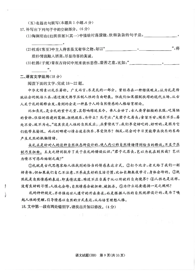 语文试卷-湖南省长沙市雅礼中学2026届高三年级月考试卷（八）_雅礼中学（八）_湖南省长沙市雅礼中学2026届高三年级月考试卷（八）