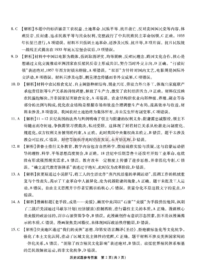 重庆市南开中学高2026届高三第七次质量检测历史答案_副本_2026届重庆南开中学高三下学期第七次质量检测全科_08历史_重庆南开中学高三下学期第七次质量检测