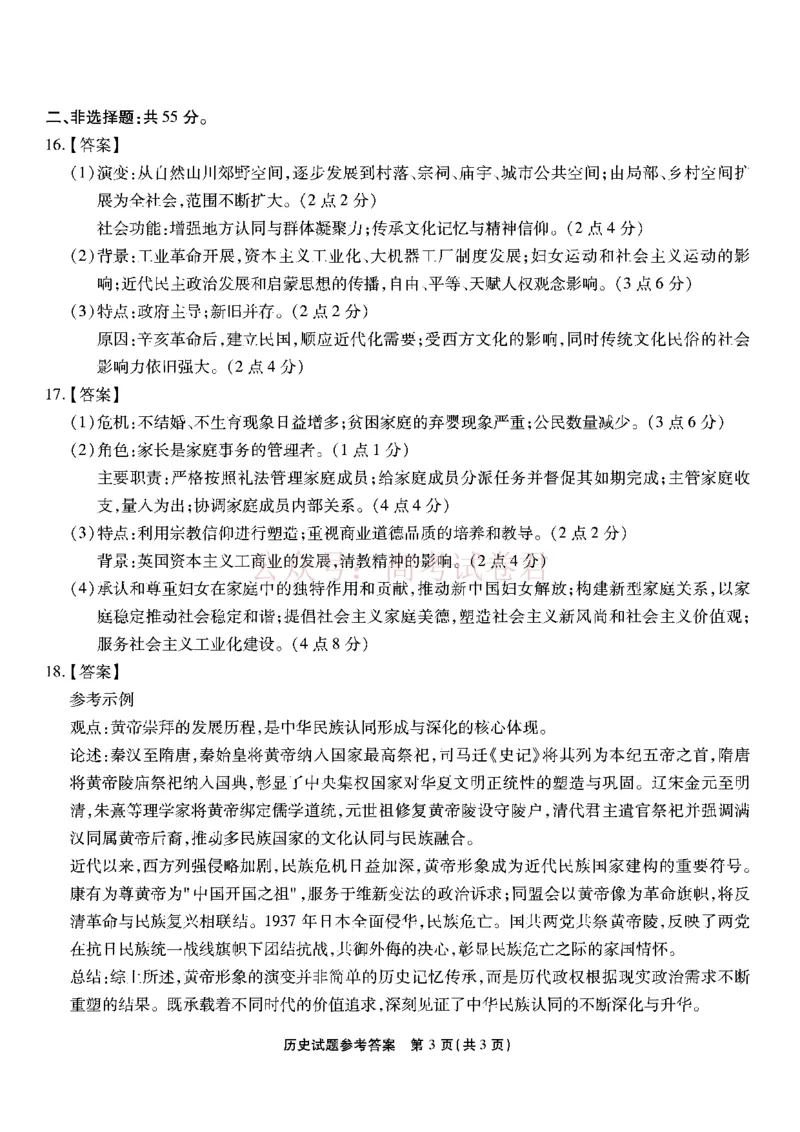 重庆市南开中学高2026届高三第七次质量检测历史答案_副本_2026届重庆南开中学高三下学期第七次质量检测全科_08历史_重庆南开中学高三下学期第七次质量检测
