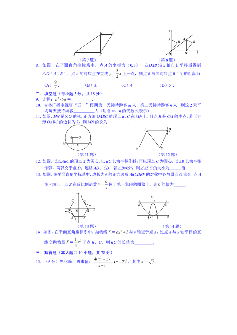 2013长春数学试卷+答案(word整理版)_12.2026年4月全国各地高考模拟卷_2026版初中金考卷&bull;45套中考试卷汇编系列合集_全国版中考真题(1)_各省市《历年中考真题》2013-2024(10)_13吉林地区试题