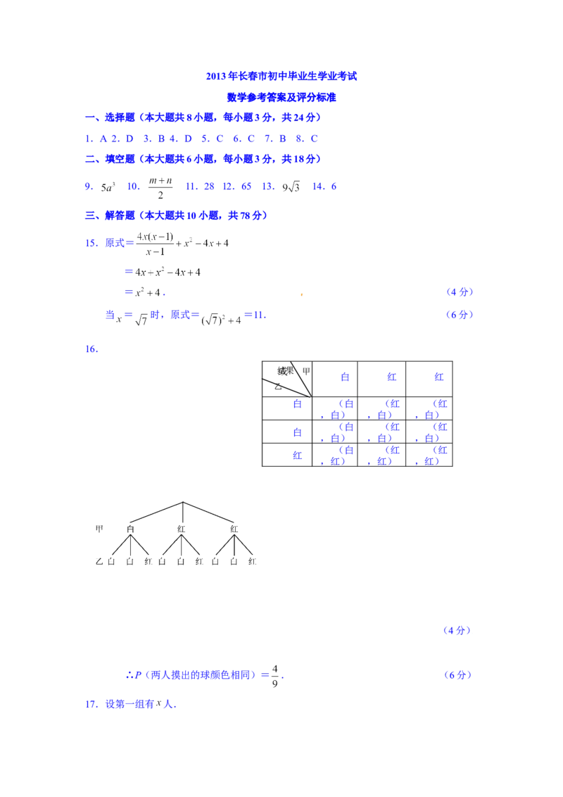 2013长春数学试卷+答案(word整理版)_12.2026年4月全国各地高考模拟卷_2026版初中金考卷&bull;45套中考试卷汇编系列合集_全国版中考真题(1)_各省市《历年中考真题》2013-2024(10)_13吉林地区试题