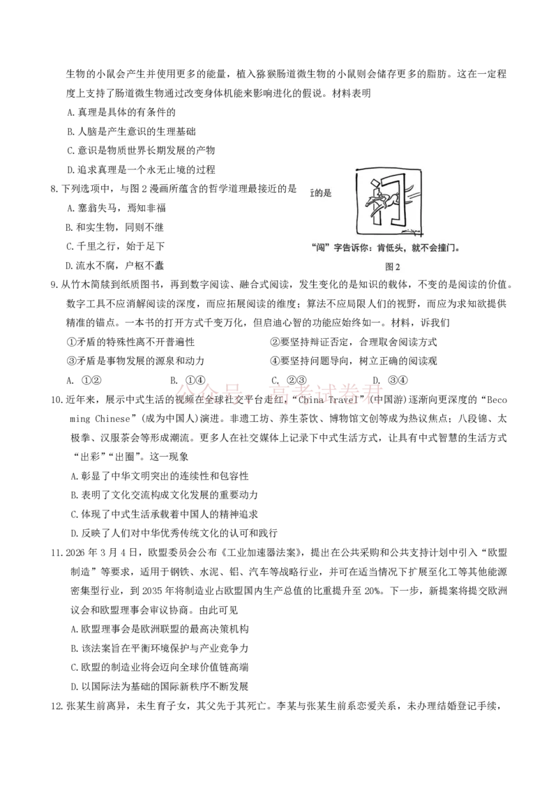 江苏省南通等七市2026届高三第二次调研测试政治（含答案）_副本_2026届江苏省苏北七市高三第二次调研测试_07政治_江苏省苏北七市高三第二次调研测试
