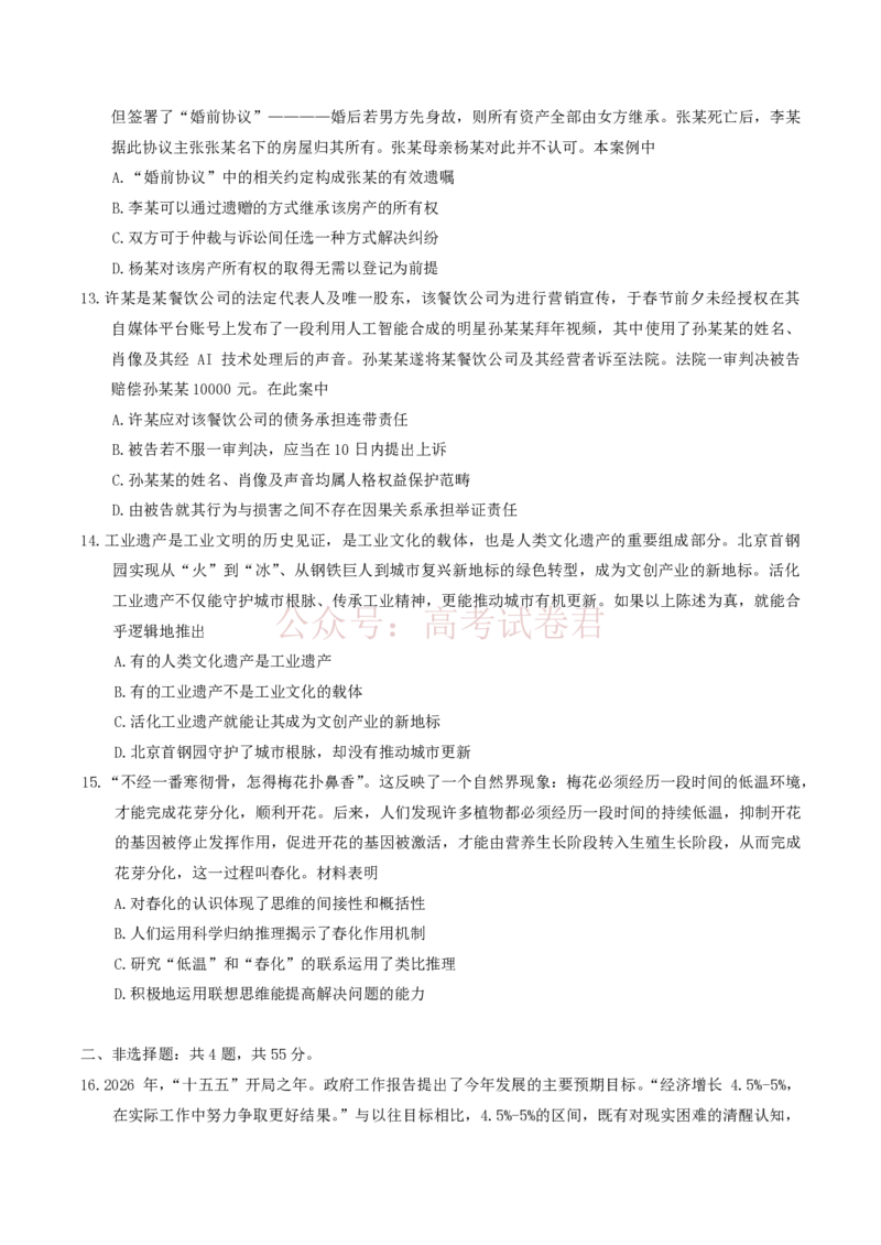 江苏省南通等七市2026届高三第二次调研测试政治（含答案）_副本_2026届江苏省苏北七市高三第二次调研测试_07政治_江苏省苏北七市高三第二次调研测试