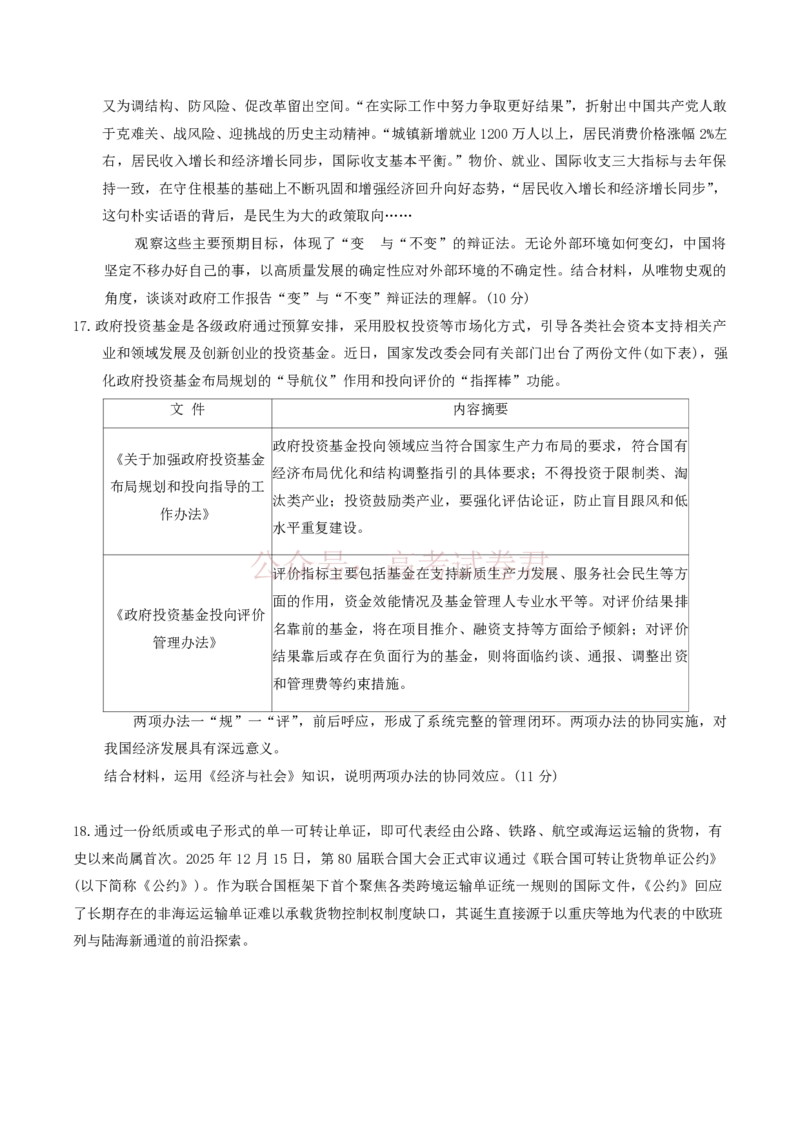 江苏省南通等七市2026届高三第二次调研测试政治（含答案）_副本_2026届江苏省苏北七市高三第二次调研测试_07政治_江苏省苏北七市高三第二次调研测试
