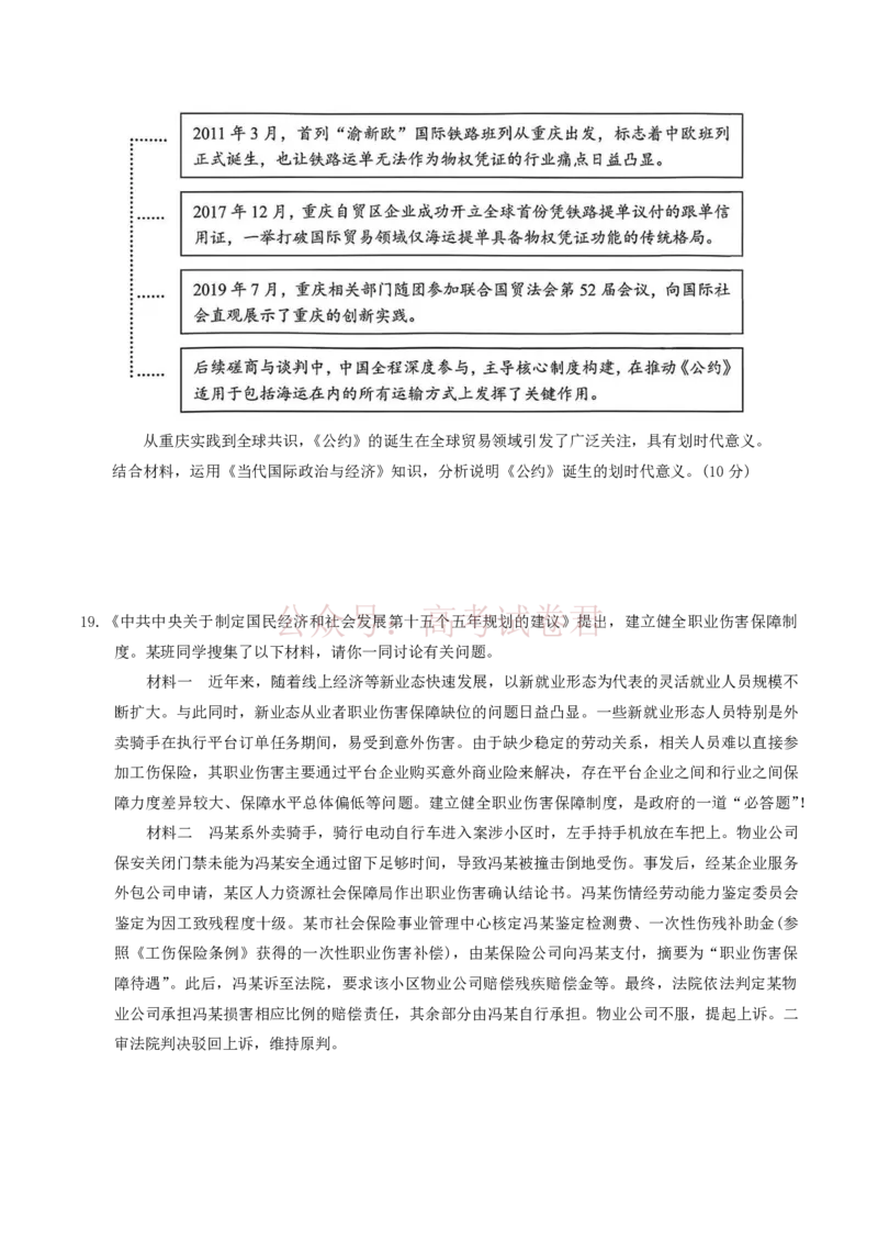 江苏省南通等七市2026届高三第二次调研测试政治（含答案）_副本_2026届江苏省苏北七市高三第二次调研测试_07政治_江苏省苏北七市高三第二次调研测试