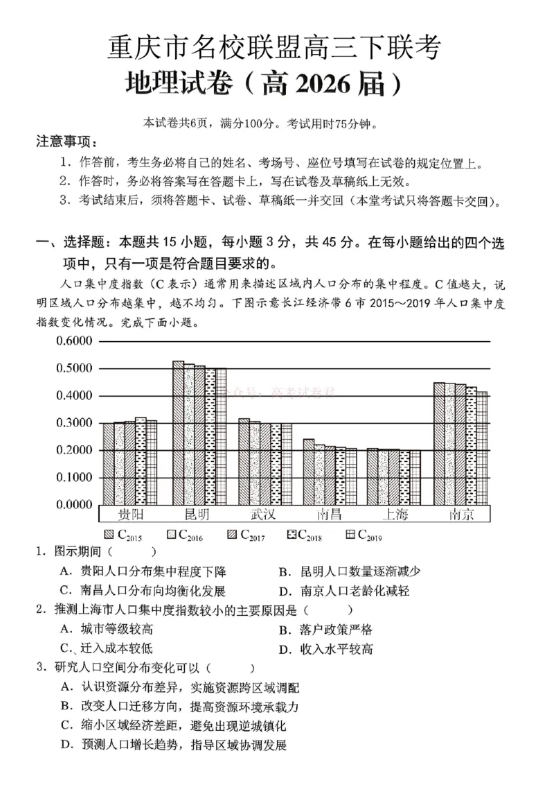重庆名校联盟2026届高三下学期第一次联考地理_2026届重庆名校联盟高三下学期第一次联考_09地理2026届重庆名校联盟高三下学期第一次联考
