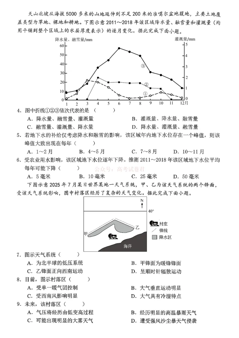 重庆名校联盟2026届高三下学期第一次联考地理_2026届重庆名校联盟高三下学期第一次联考_09地理2026届重庆名校联盟高三下学期第一次联考
