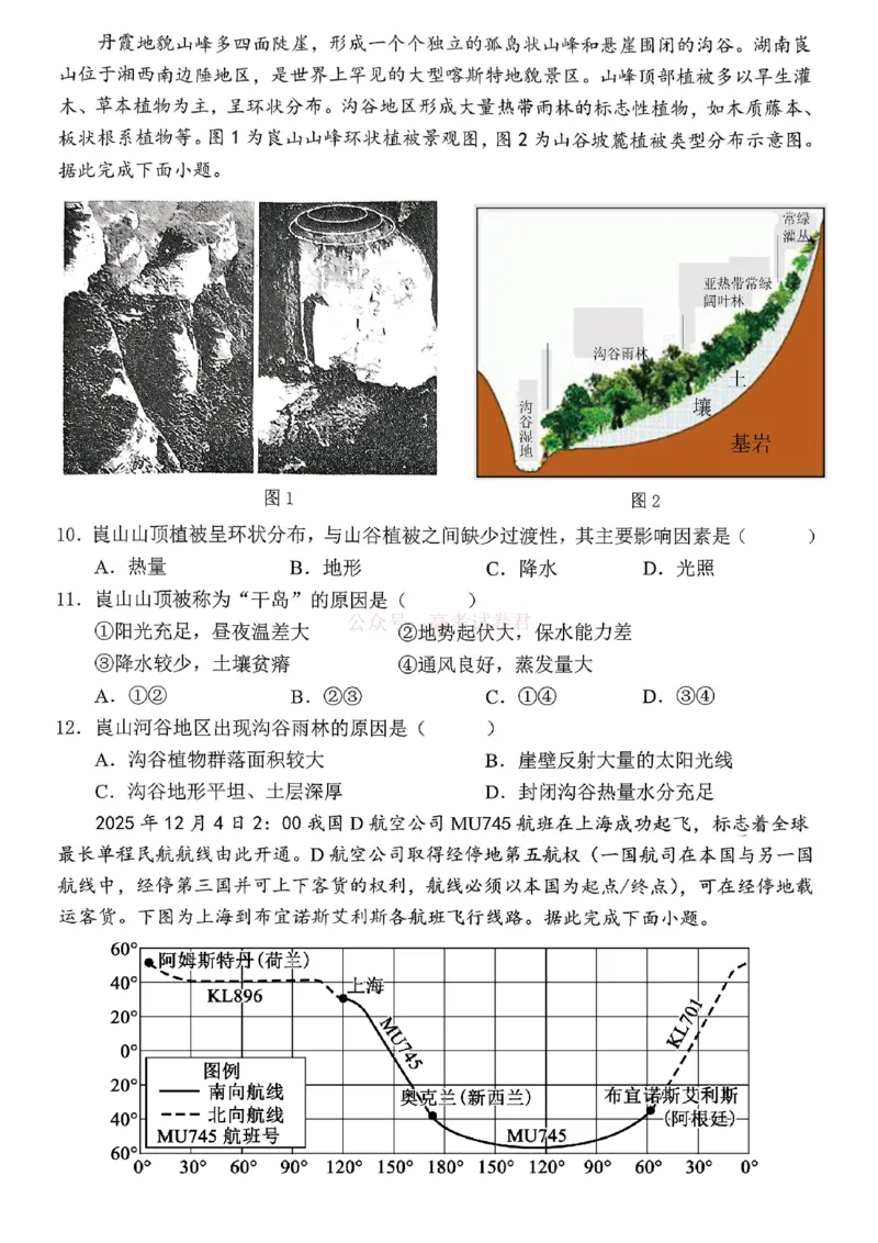 重庆名校联盟2026届高三下学期第一次联考地理_2026届重庆名校联盟高三下学期第一次联考_09地理2026届重庆名校联盟高三下学期第一次联考