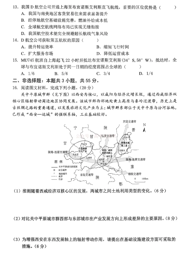 重庆名校联盟2026届高三下学期第一次联考地理_2026届重庆名校联盟高三下学期第一次联考_09地理2026届重庆名校联盟高三下学期第一次联考