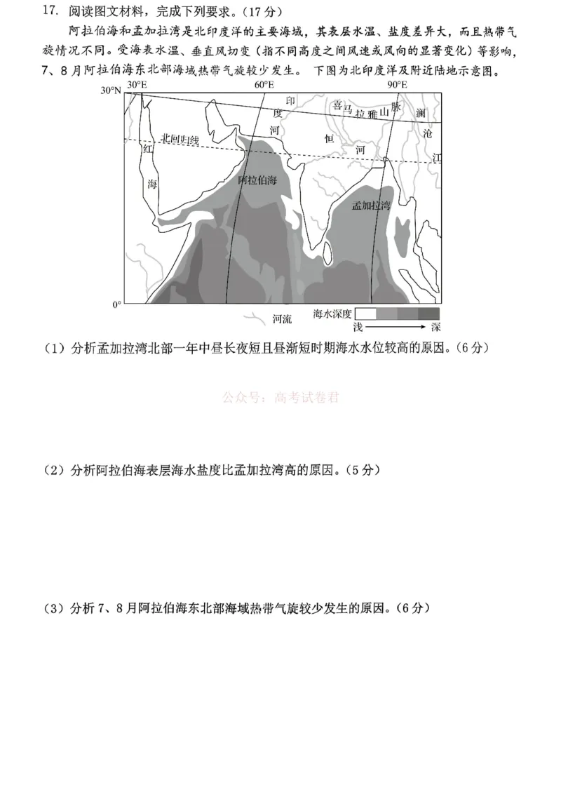 重庆名校联盟2026届高三下学期第一次联考地理_2026届重庆名校联盟高三下学期第一次联考_09地理2026届重庆名校联盟高三下学期第一次联考