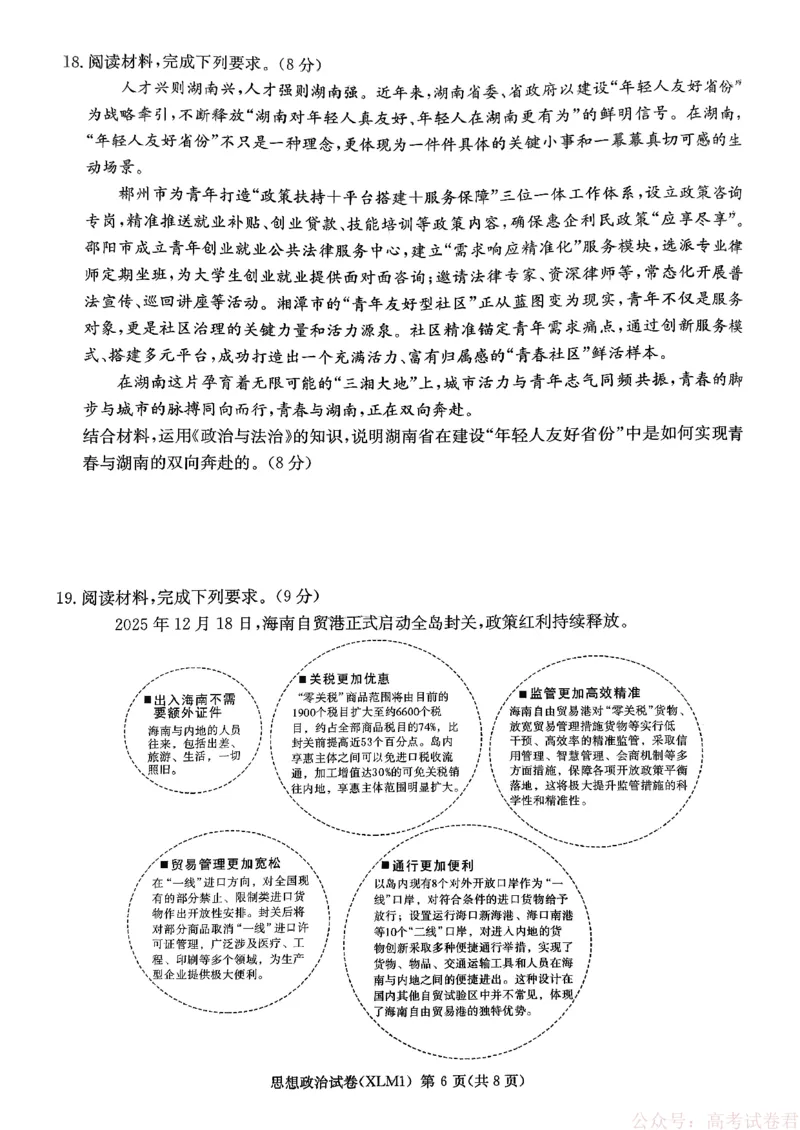 湖南省新高考教学教研联盟（长郡二十校联盟）2026届高三年级下学期3月联考思想政治试卷_2026届湖南长郡二十校新高考教研联盟高三3月联考