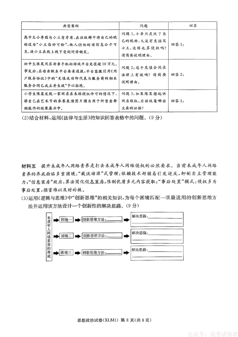 湖南省新高考教学教研联盟（长郡二十校联盟）2026届高三年级下学期3月联考思想政治试卷_2026届湖南长郡二十校新高考教研联盟高三3月联考