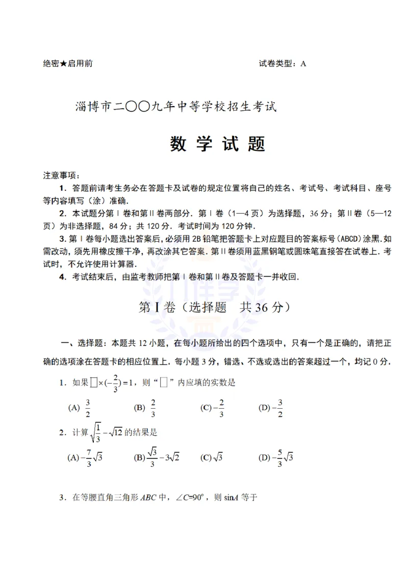 2009年山东省淄博市中考数学试卷及答案_12.2026年4月全国各地高考模拟卷_2026版初中金考卷&bull;45套中考试卷汇编系列合集_全国版中考真题(1)_各省市《历年中考真题》2013-2024(10)_山东