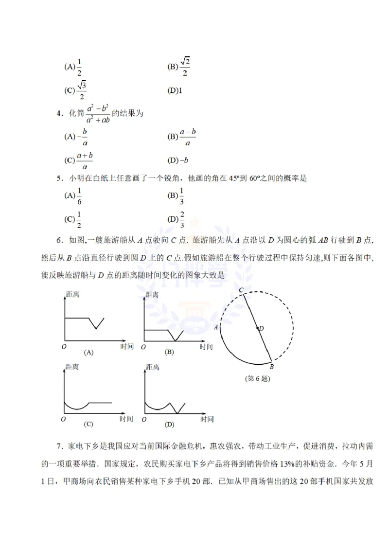 2009年山东省淄博市中考数学试卷及答案_12.2026年4月全国各地高考模拟卷_2026版初中金考卷&bull;45套中考试卷汇编系列合集_全国版中考真题(1)_各省市《历年中考真题》2013-2024(10)_山东