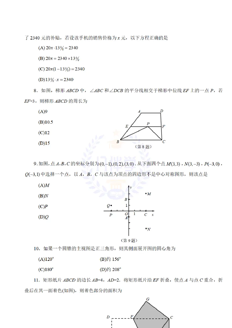 2009年山东省淄博市中考数学试卷及答案_12.2026年4月全国各地高考模拟卷_2026版初中金考卷&bull;45套中考试卷汇编系列合集_全国版中考真题(1)_各省市《历年中考真题》2013-2024(10)_山东