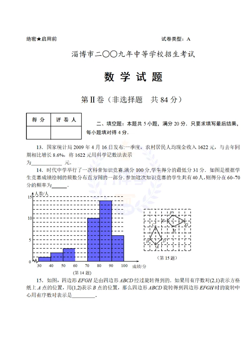 2009年山东省淄博市中考数学试卷及答案_12.2026年4月全国各地高考模拟卷_2026版初中金考卷&bull;45套中考试卷汇编系列合集_全国版中考真题(1)_各省市《历年中考真题》2013-2024(10)_山东