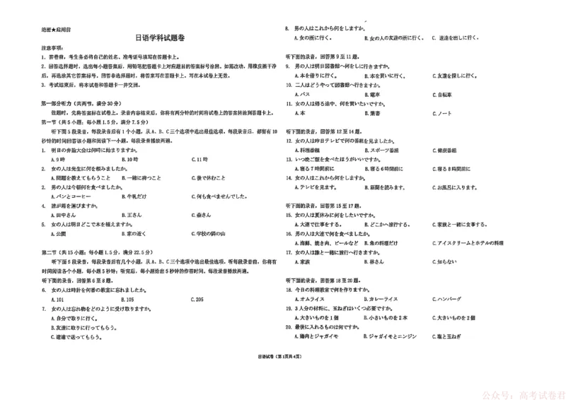 新八校2025-2026学年高三下学期开学考试日语_2026届湖北省新八校高三下学期开学考试_新八校2025-2026学年高三下学期开学考试日语
