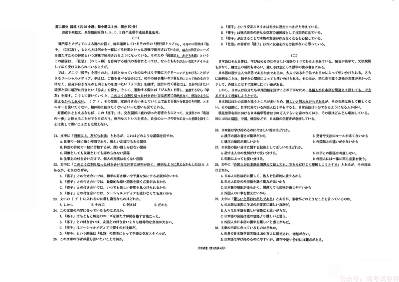 新八校2025-2026学年高三下学期开学考试日语_2026届湖北省新八校高三下学期开学考试_新八校2025-2026学年高三下学期开学考试日语