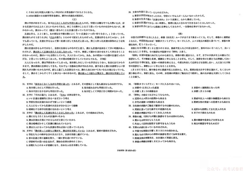 新八校2025-2026学年高三下学期开学考试日语_2026届湖北省新八校高三下学期开学考试_新八校2025-2026学年高三下学期开学考试日语