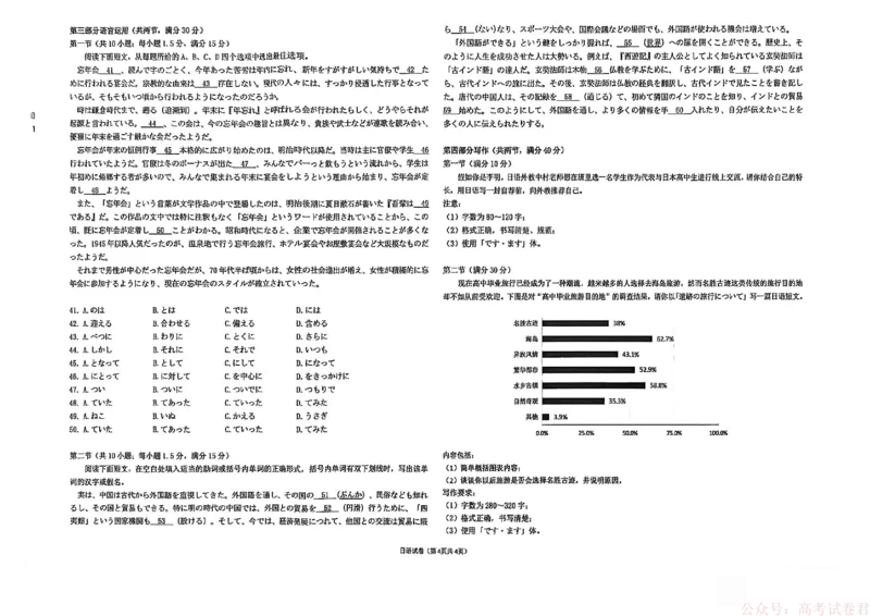 新八校2025-2026学年高三下学期开学考试日语_2026届湖北省新八校高三下学期开学考试_新八校2025-2026学年高三下学期开学考试日语