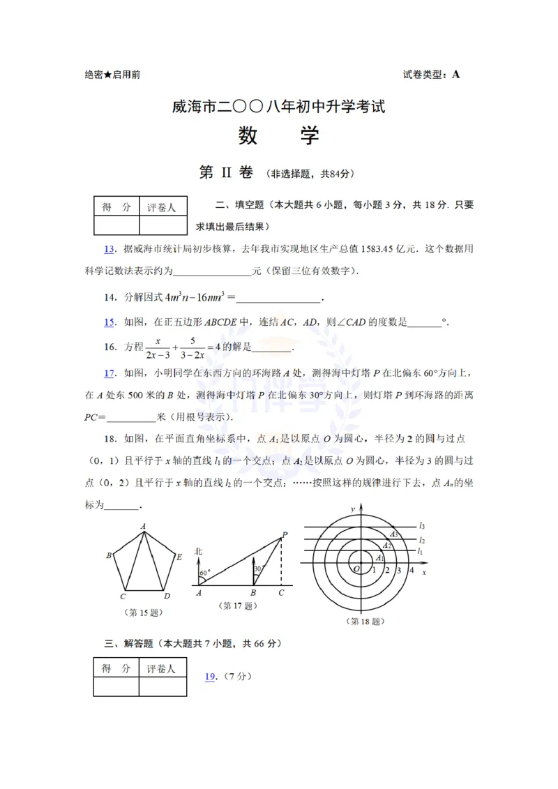 2008年山东省威海市中考数学试卷及答案_12.2026年4月全国各地高考模拟卷_2026版初中金考卷&bull;45套中考试卷汇编系列合集_全国版中考真题(1)_各省市《历年中考真题》2013-2024(10)_山东