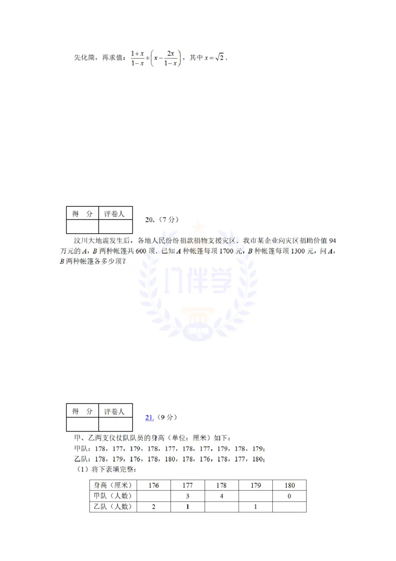 2008年山东省威海市中考数学试卷及答案_12.2026年4月全国各地高考模拟卷_2026版初中金考卷&bull;45套中考试卷汇编系列合集_全国版中考真题(1)_各省市《历年中考真题》2013-2024(10)_山东