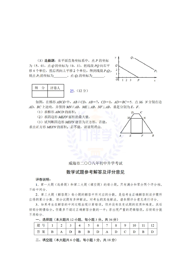 2008年山东省威海市中考数学试卷及答案_12.2026年4月全国各地高考模拟卷_2026版初中金考卷&bull;45套中考试卷汇编系列合集_全国版中考真题(1)_各省市《历年中考真题》2013-2024(10)_山东
