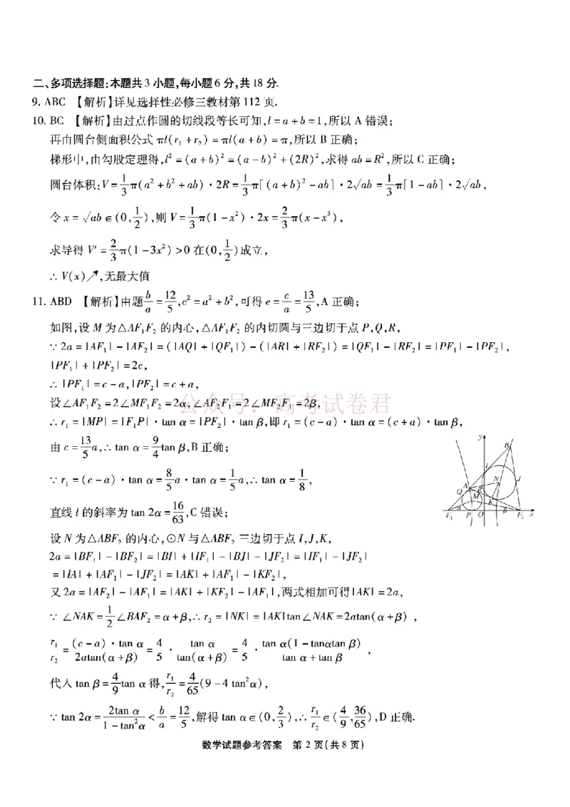 重庆市南开中学高2026届高三第七次质量检测数学答案_副本_2026届重庆南开中学高三下学期第七次质量检测全科_02数学_重庆南开中学高三下学期第七次质量检测