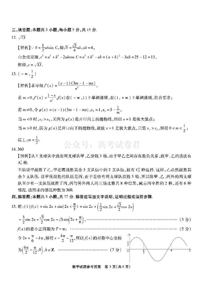 重庆市南开中学高2026届高三第七次质量检测数学答案_副本_2026届重庆南开中学高三下学期第七次质量检测全科_02数学_重庆南开中学高三下学期第七次质量检测