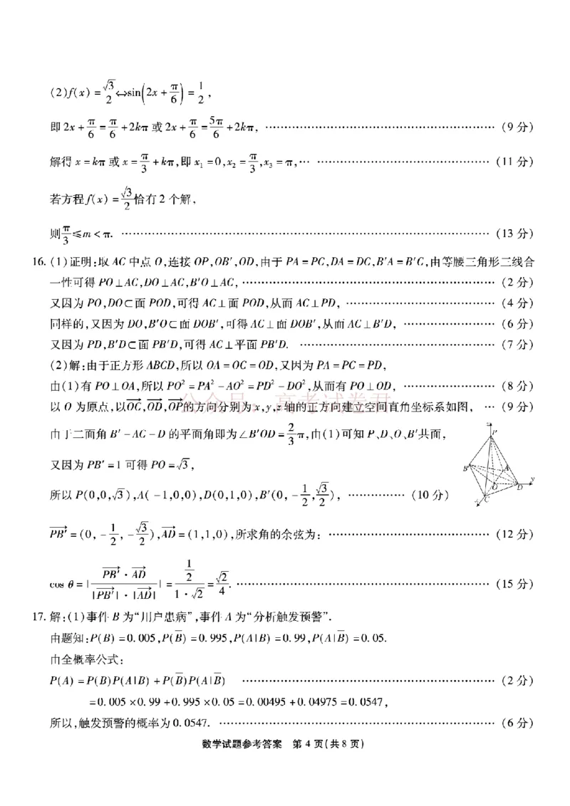 重庆市南开中学高2026届高三第七次质量检测数学答案_副本_2026届重庆南开中学高三下学期第七次质量检测全科_02数学_重庆南开中学高三下学期第七次质量检测