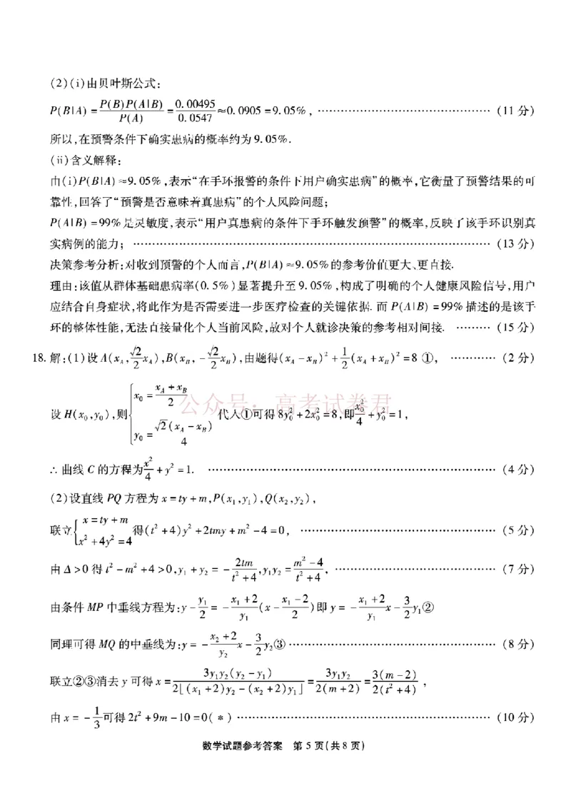 重庆市南开中学高2026届高三第七次质量检测数学答案_副本_2026届重庆南开中学高三下学期第七次质量检测全科_02数学_重庆南开中学高三下学期第七次质量检测