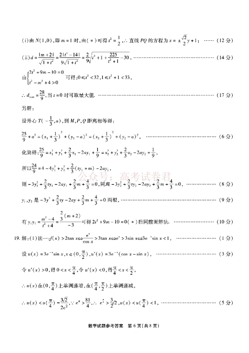 重庆市南开中学高2026届高三第七次质量检测数学答案_副本_2026届重庆南开中学高三下学期第七次质量检测全科_02数学_重庆南开中学高三下学期第七次质量检测