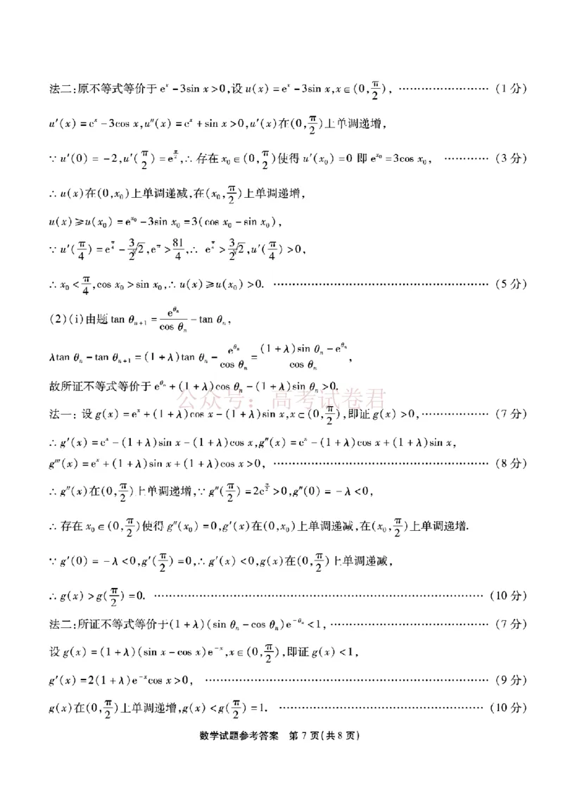 重庆市南开中学高2026届高三第七次质量检测数学答案_副本_2026届重庆南开中学高三下学期第七次质量检测全科_02数学_重庆南开中学高三下学期第七次质量检测
