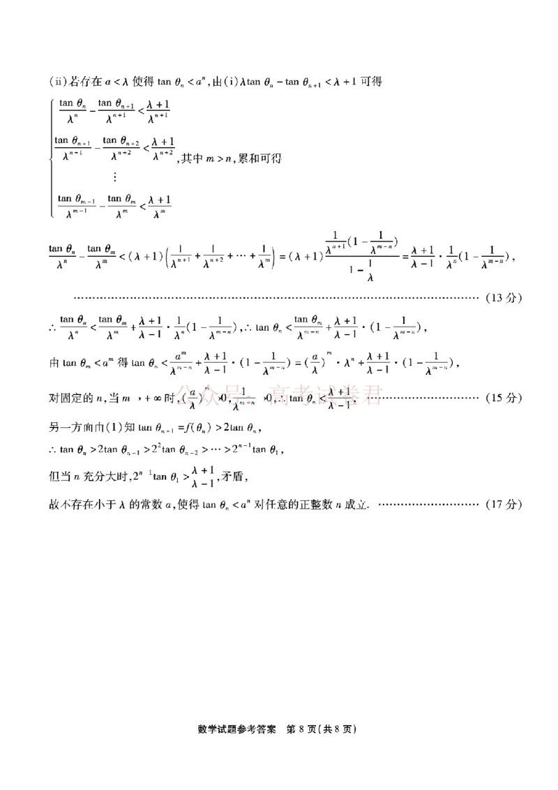 重庆市南开中学高2026届高三第七次质量检测数学答案_副本_2026届重庆南开中学高三下学期第七次质量检测全科_02数学_重庆南开中学高三下学期第七次质量检测