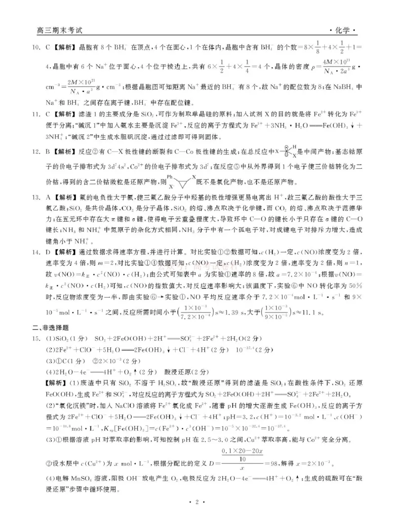 青海大通县朔山中学2025-2026学年高三下学期开学考试化学答案_2026届青海大通县朔山中学高三下学期开学考试_化学&middot;2026届青海大通县朔山中学高三下学期开学考试