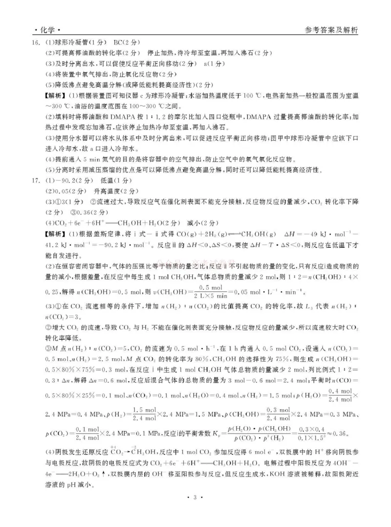 青海大通县朔山中学2025-2026学年高三下学期开学考试化学答案_2026届青海大通县朔山中学高三下学期开学考试_化学&middot;2026届青海大通县朔山中学高三下学期开学考试