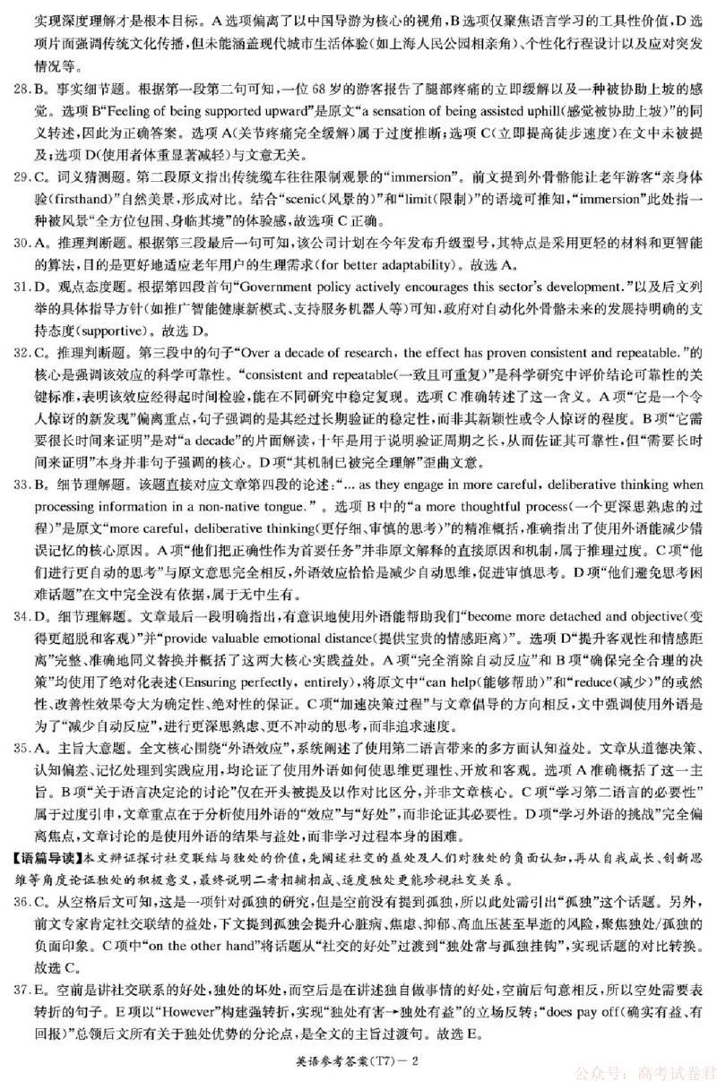 湖南师大附中2026届高三月考试卷（七）英语答案_2026届湖南师大附中高三2月月考试卷（七）_湖南师大附中2026届高三2月月考试卷（七）英语