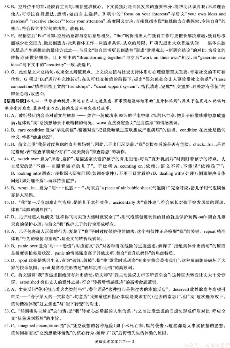 湖南师大附中2026届高三月考试卷（七）英语答案_2026届湖南师大附中高三2月月考试卷（七）_湖南师大附中2026届高三2月月考试卷（七）英语