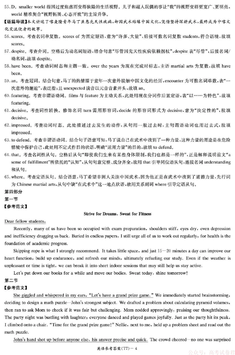 湖南师大附中2026届高三月考试卷（七）英语答案_2026届湖南师大附中高三2月月考试卷（七）_湖南师大附中2026届高三2月月考试卷（七）英语