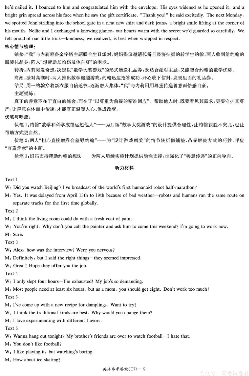 湖南师大附中2026届高三月考试卷（七）英语答案_2026届湖南师大附中高三2月月考试卷（七）_湖南师大附中2026届高三2月月考试卷（七）英语