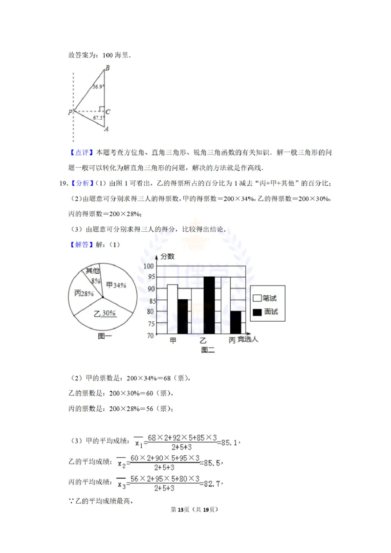 2011年山东省济宁市中考数学试卷及答案解析_12.2026年4月全国各地高考模拟卷_2026版初中金考卷&bull;45套中考试卷汇编系列合集_全国版中考真题(1)_各省市《历年中考真题》2013-2024(10)_山东